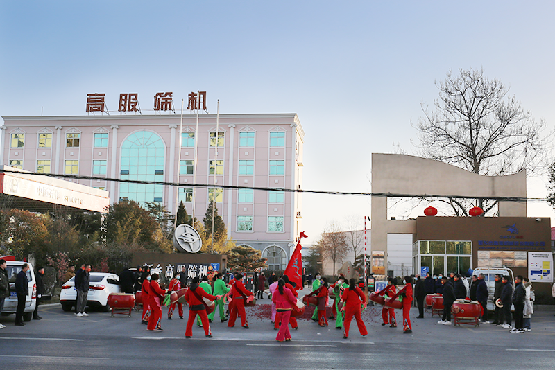 高服機(jī)械正月初六新春開工！