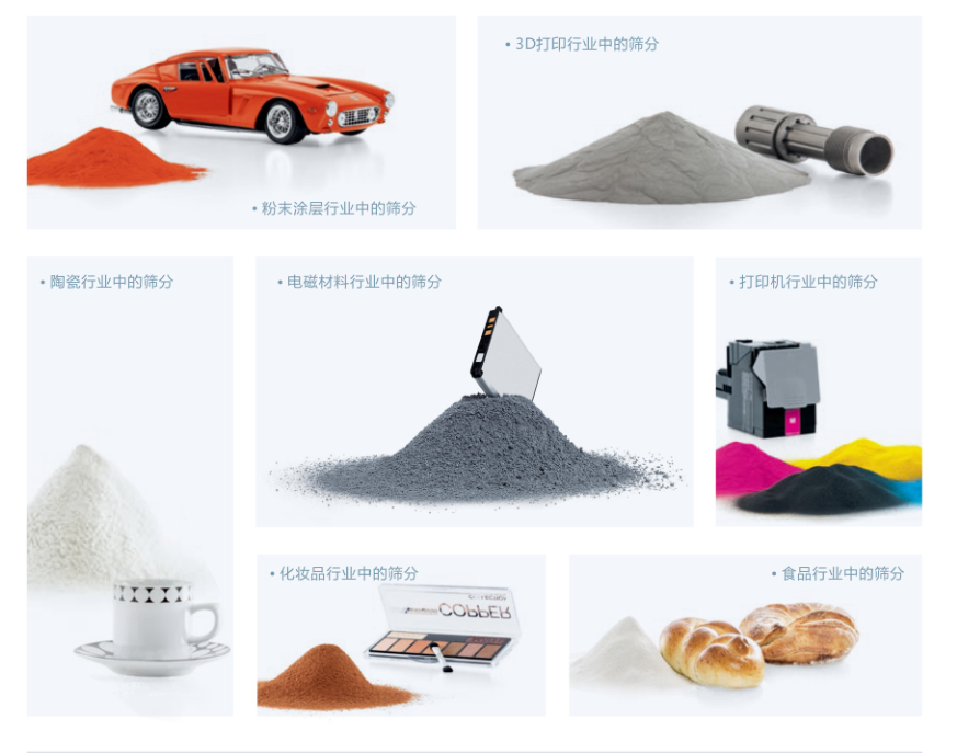 超聲波振動篩應用物料