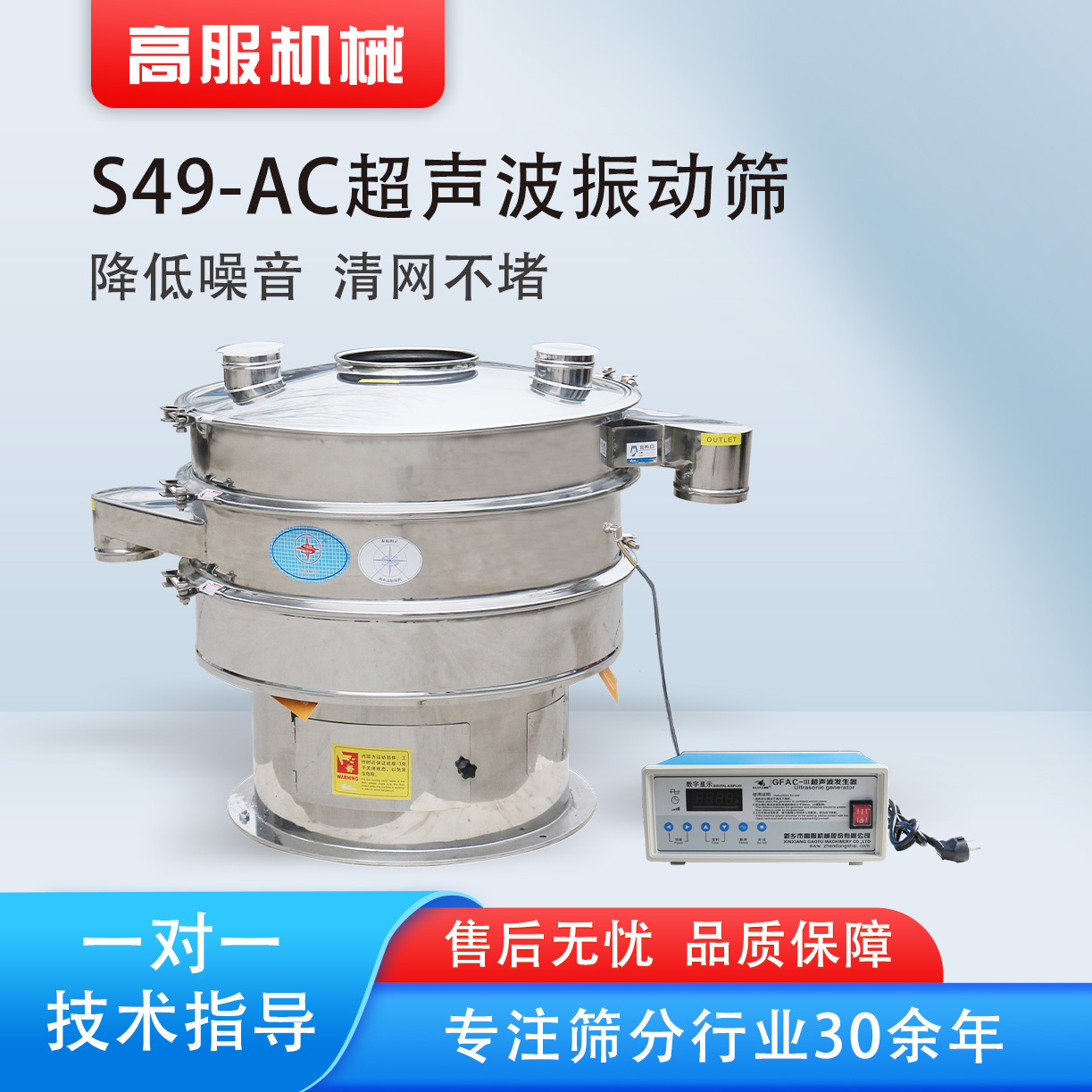 超聲波振動(dòng)篩