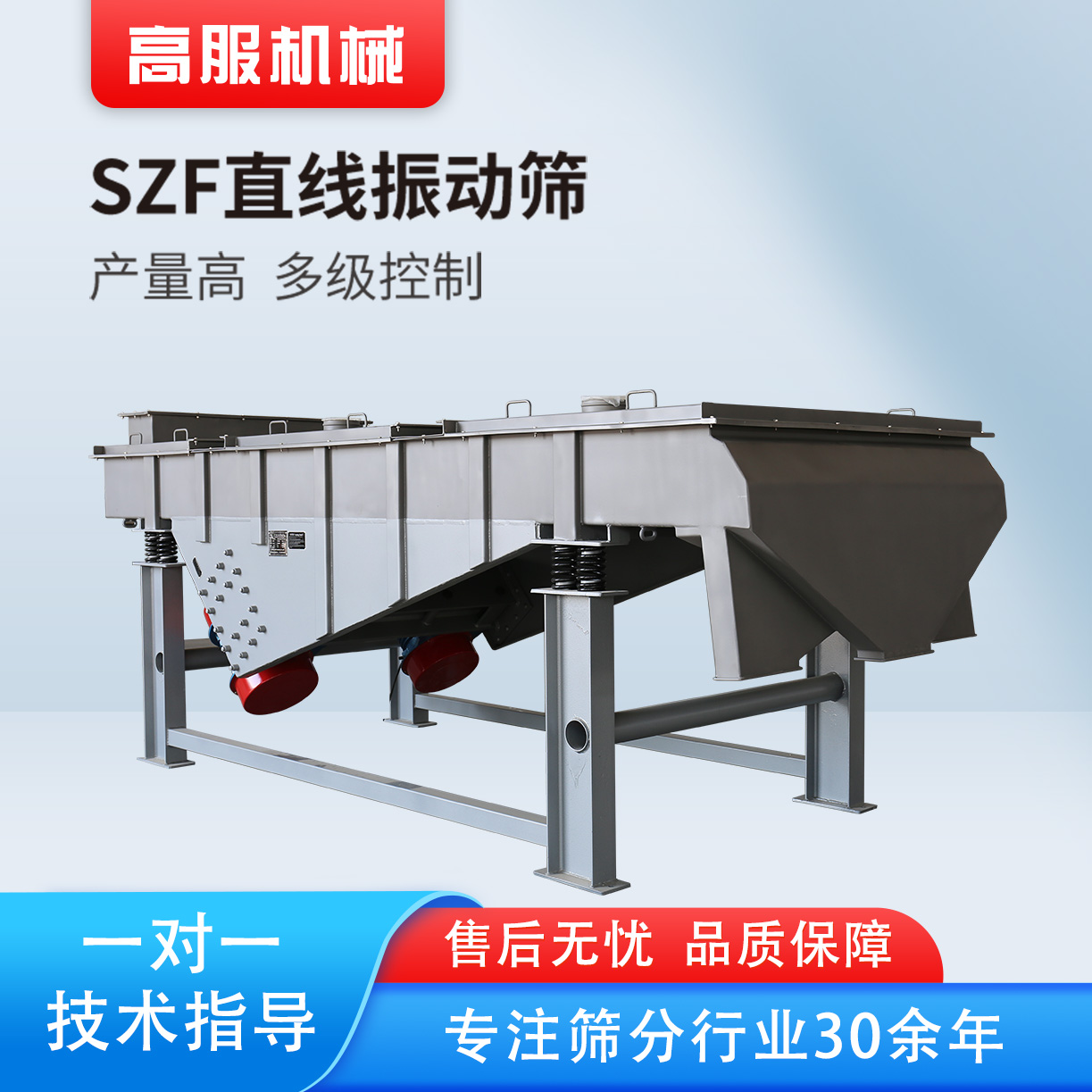直線振動篩