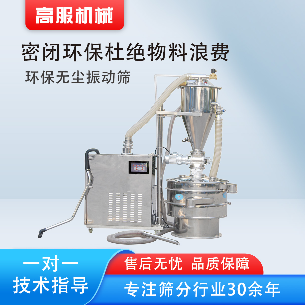 環(huán)保無塵振動篩 環(huán)保無塵振動篩.jpg