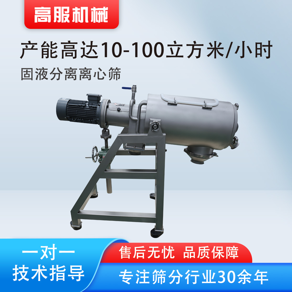 固液分離離心篩