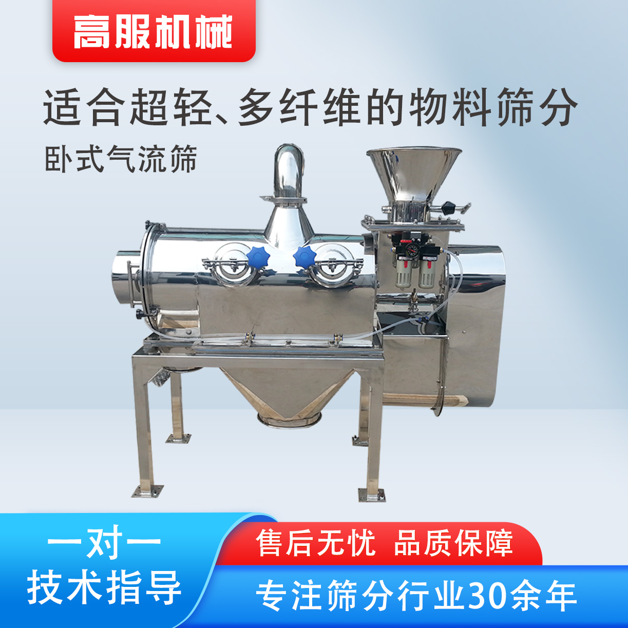 臥式氣流篩 臥式氣流篩