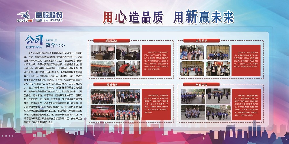 新鄉(xiāng)縣企業(yè)文化建設(shè)專題展示高服機(jī)械