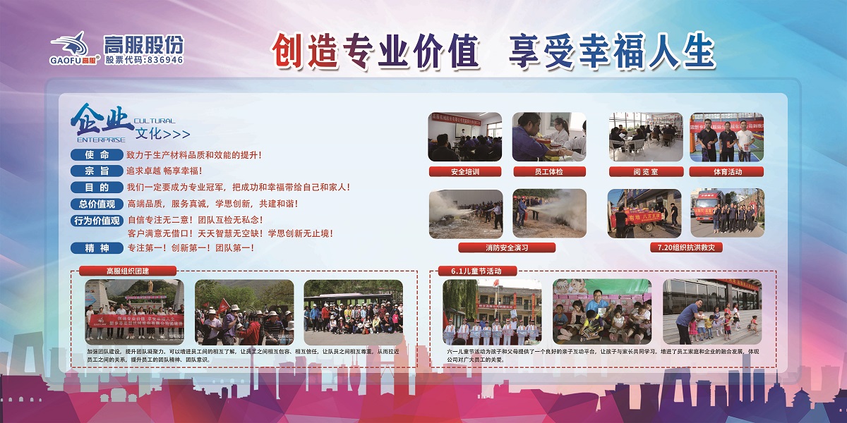 新鄉(xiāng)縣企業(yè)文化建設(shè)專題展示高服機(jī)械