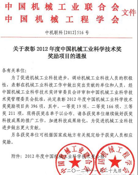 中國機(jī)械工業(yè)聯(lián)合會、中國機(jī)械工程學(xué)會文件