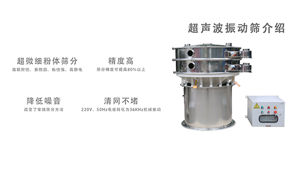 高服超聲波振動(dòng)篩