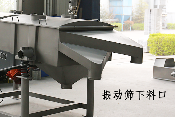 振動篩下料口