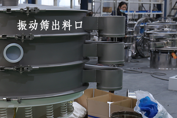 振動篩出料口