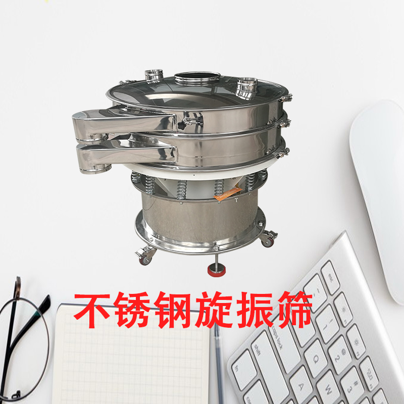 不銹鋼旋振篩.jpg