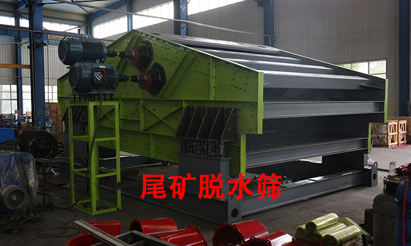 尾礦脫水篩.jpg