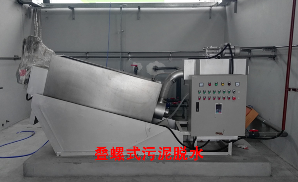 疊螺式污泥脫水.png