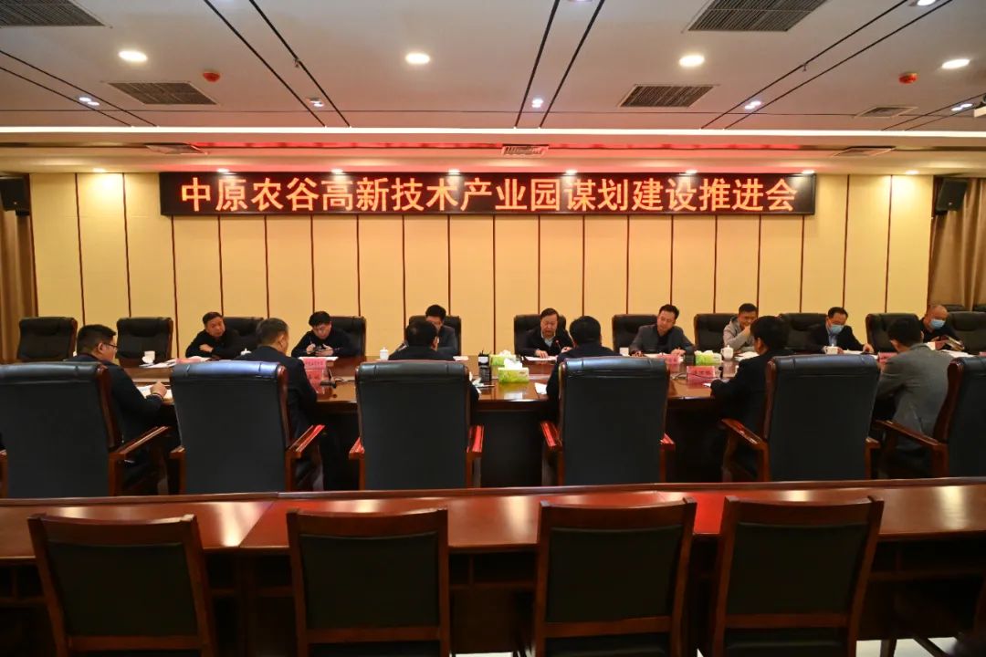 中原農(nóng)谷高新技術(shù)產(chǎn)業(yè)園