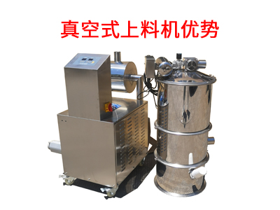 真空式上料機優(yōu)勢.jpg