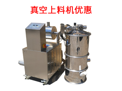 真空上料機(jī)優(yōu)惠.jpg