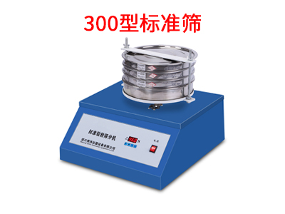 300型標(biāo)準(zhǔn)篩.jpg