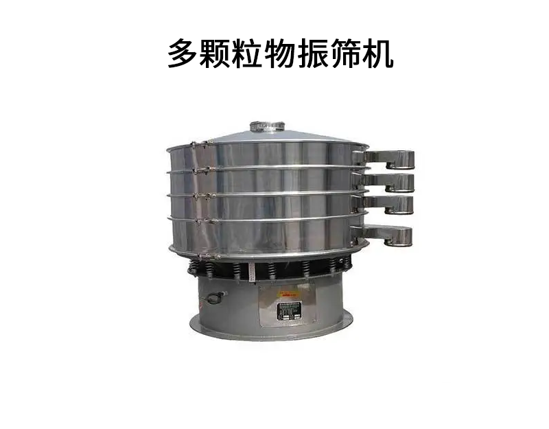 多顆粒物振篩機(jī).png