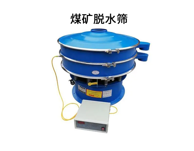煤礦脫水篩.png