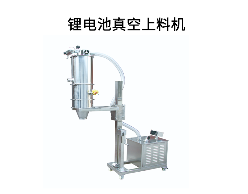 鋰電池真空上料機.png