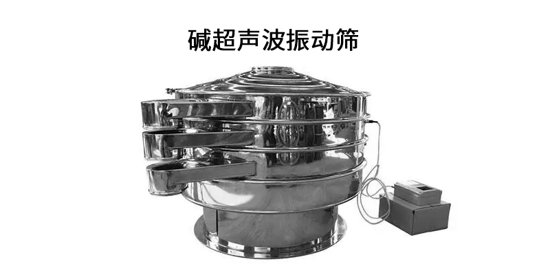 堿超聲波振動(dòng)篩.png
