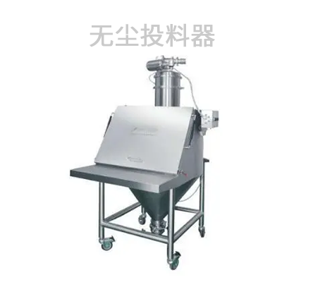 無塵投料器.png
