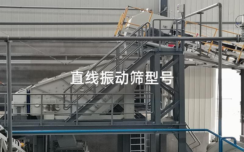 直線振動篩型號