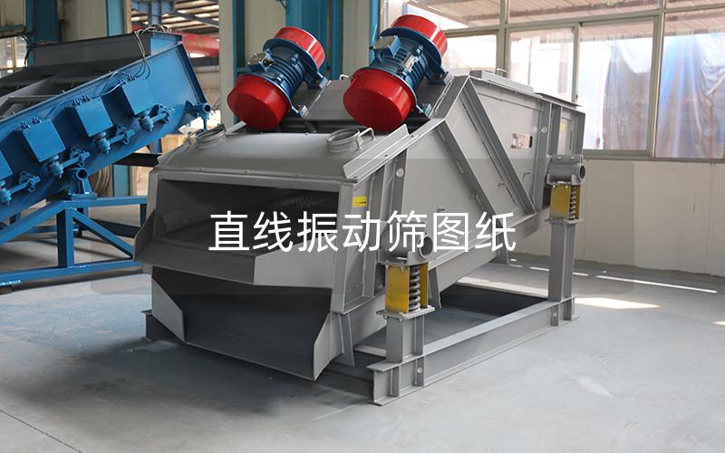 直線振動篩圖紙