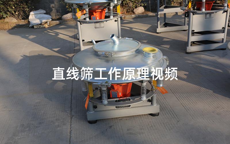 直線篩工作原理視頻