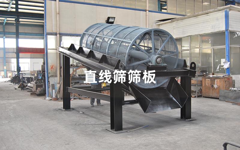 直線(xiàn)篩篩板