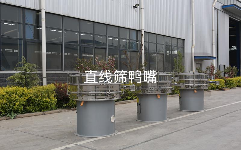 直線篩鴨嘴