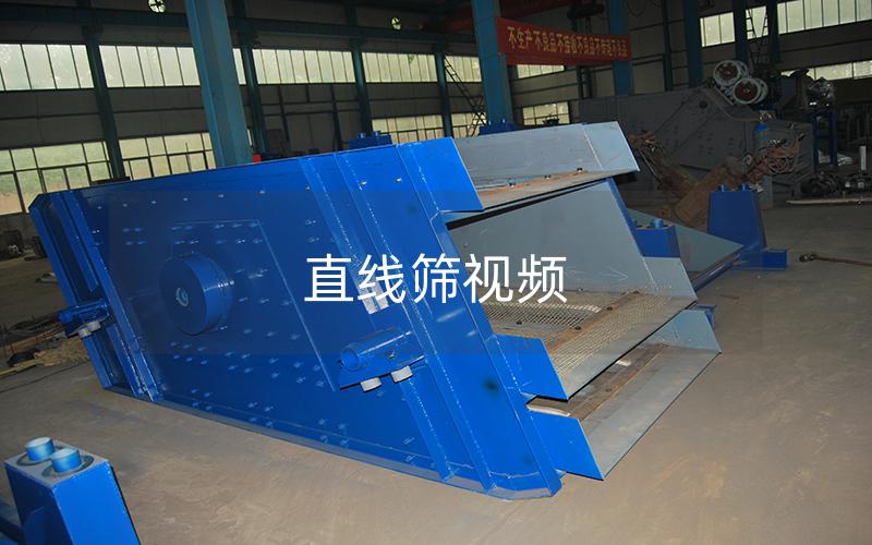 直線篩視頻